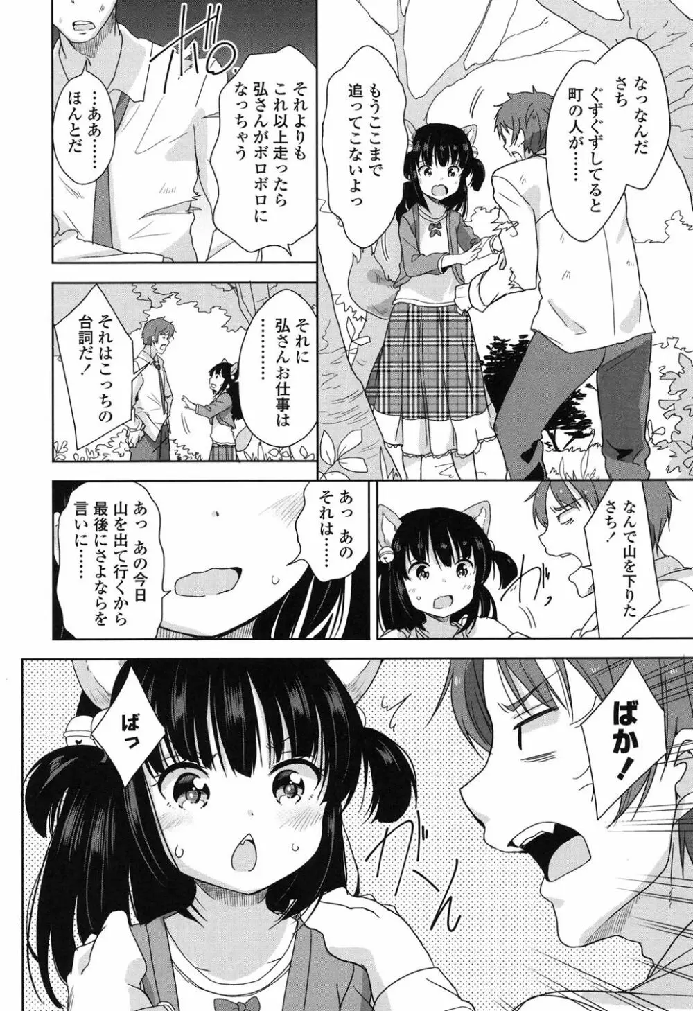 ろりっぽいの Page.183