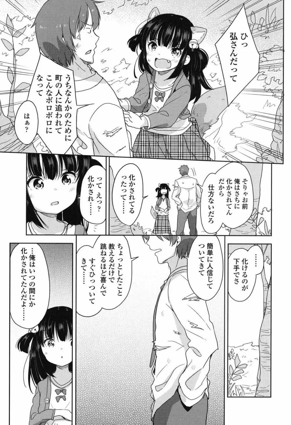 ろりっぽいの Page.184