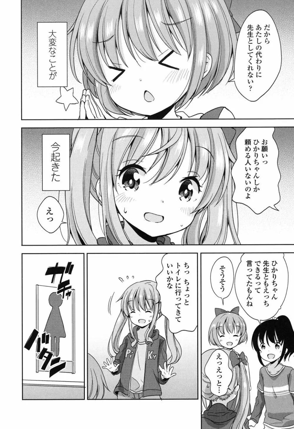 ろりっぽいの Page.39