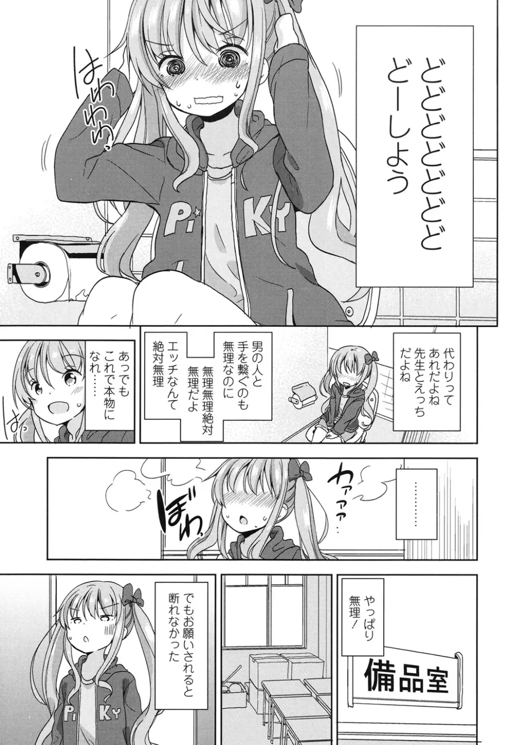 ろりっぽいの Page.40