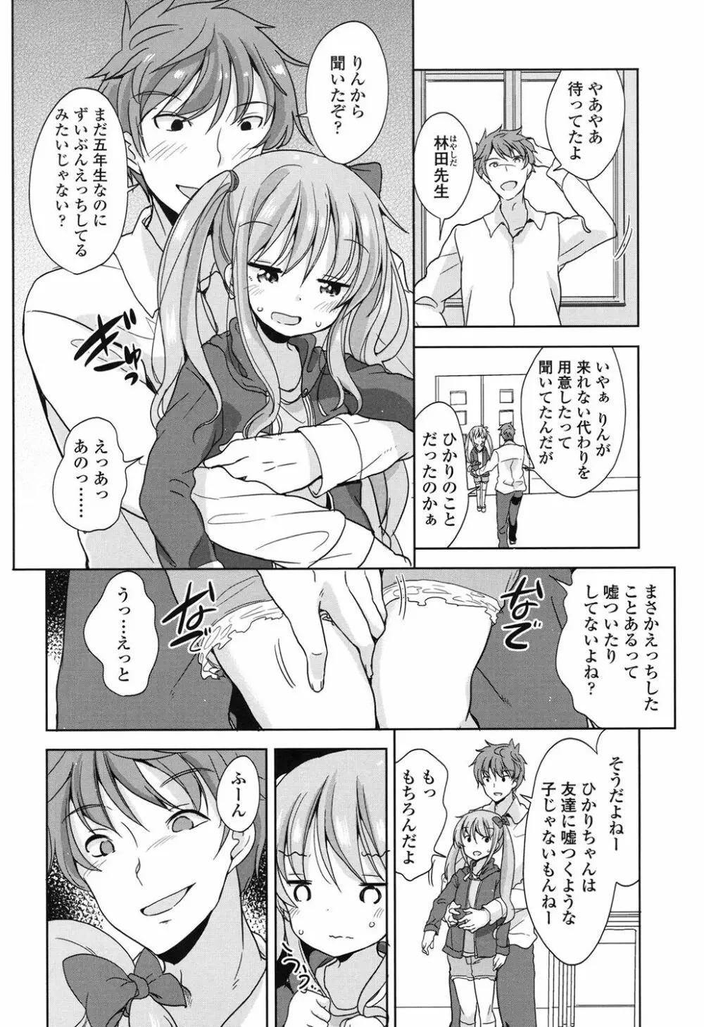 ろりっぽいの Page.41