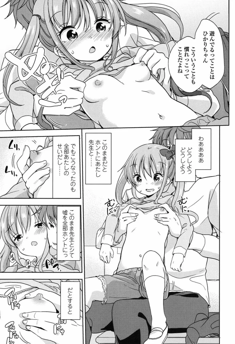 ろりっぽいの Page.42