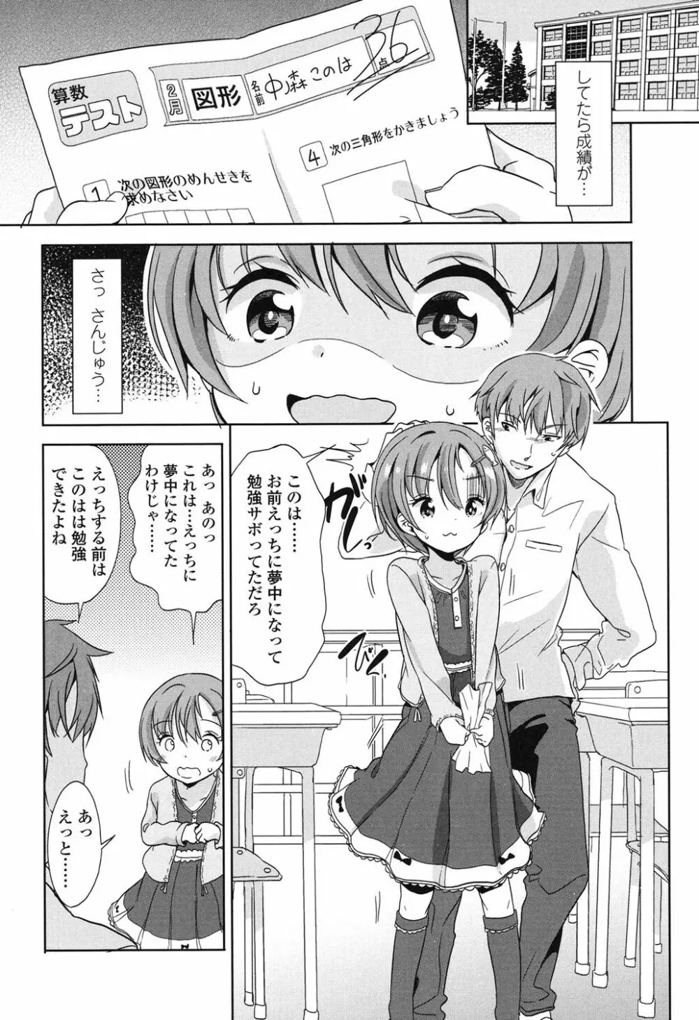 ろりっぽいの Page.59