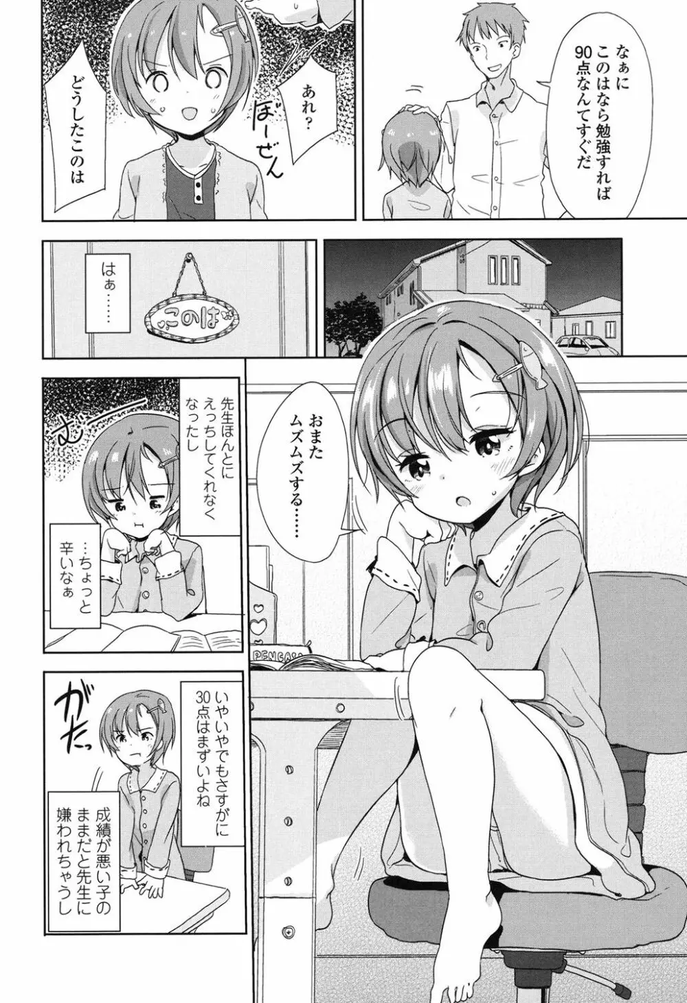 ろりっぽいの Page.61