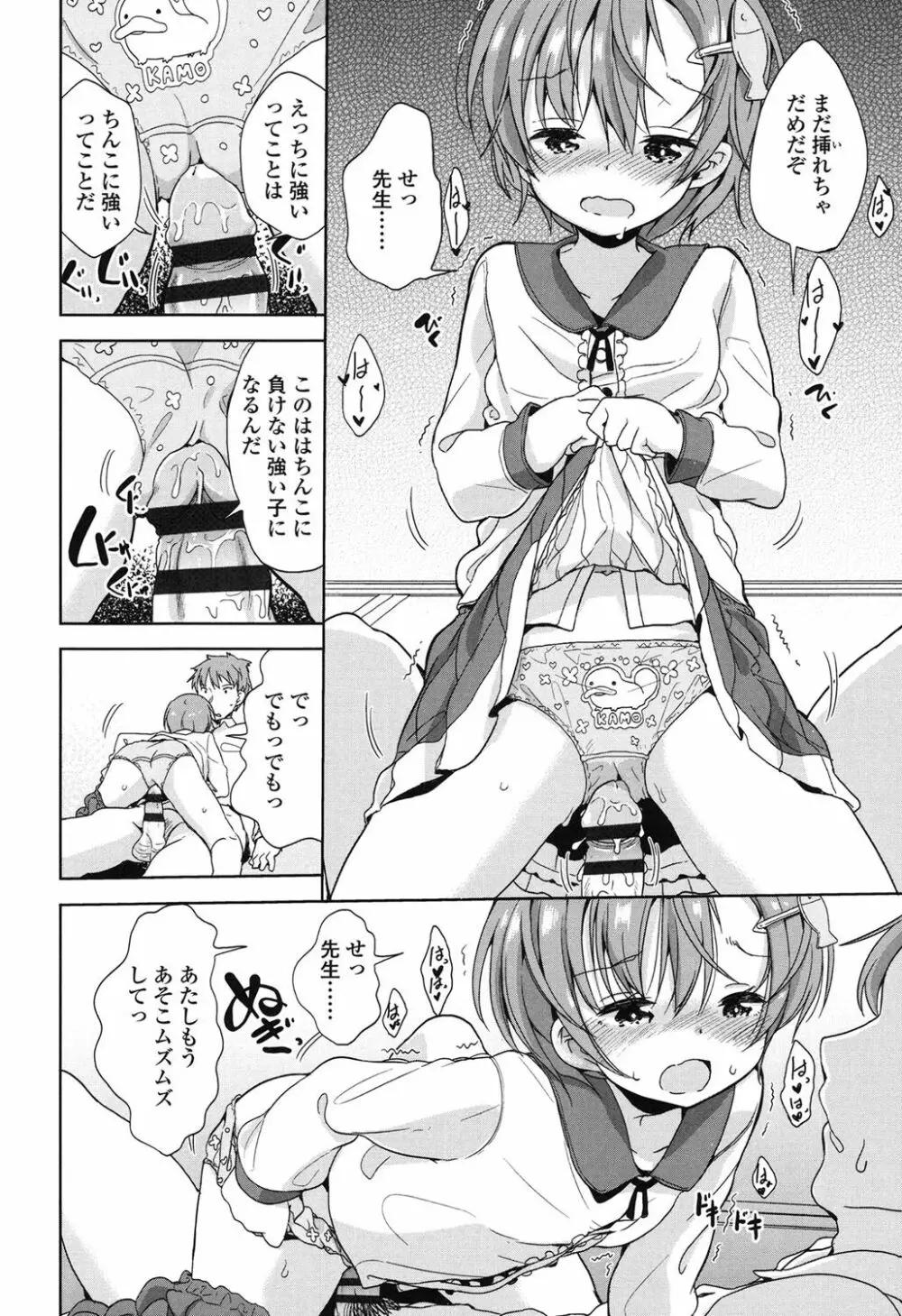 ろりっぽいの Page.71