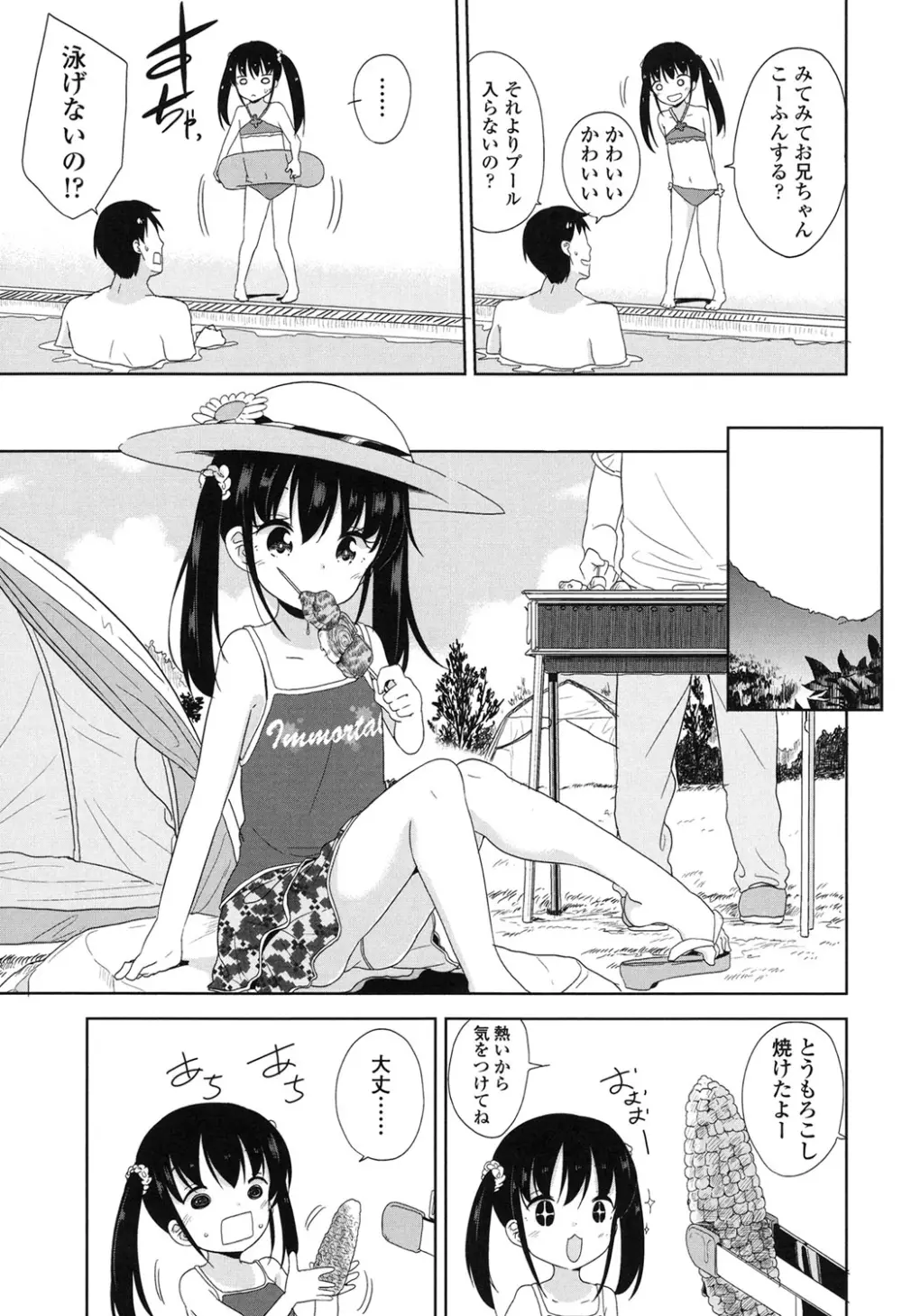 ろりっぽいの Page.88