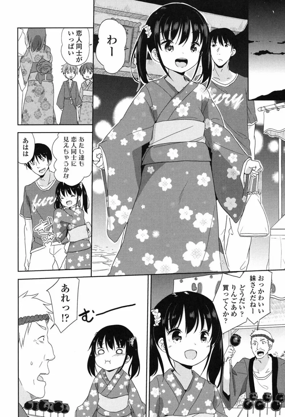 ろりっぽいの Page.91