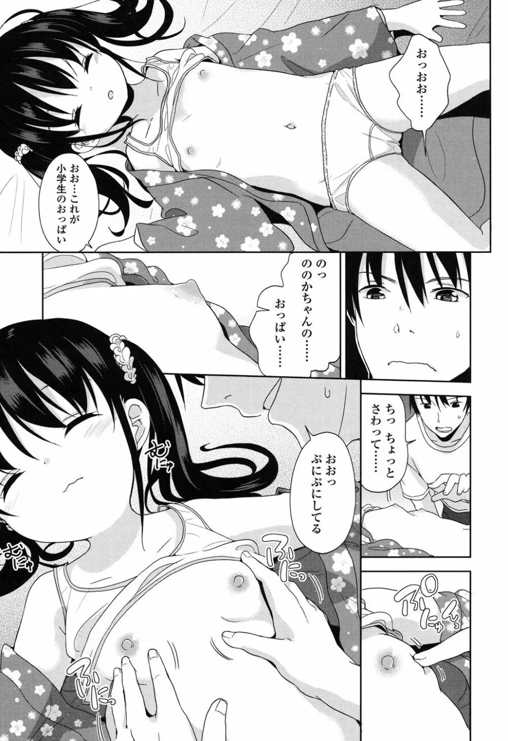 ろりっぽいの Page.98