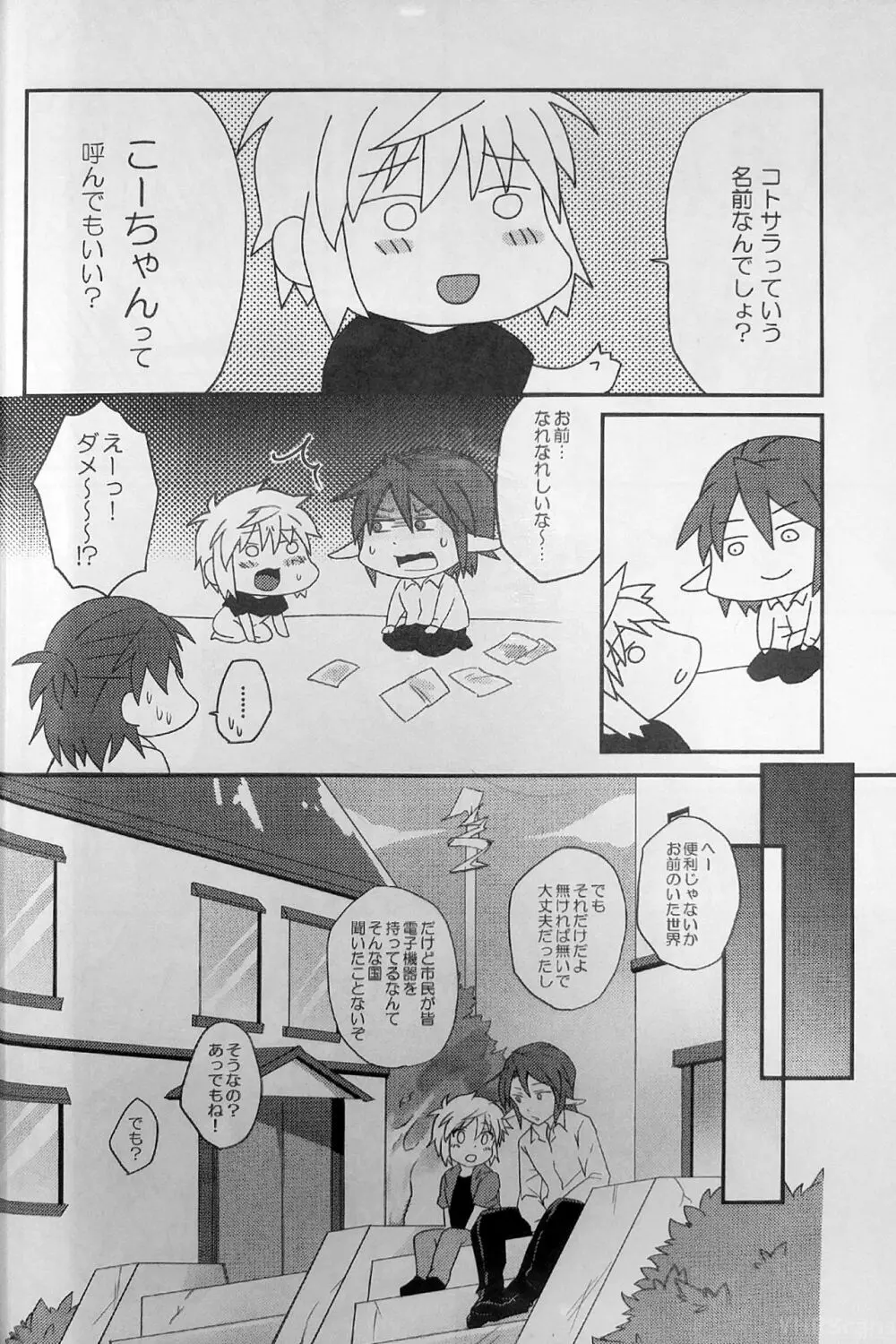 リライアの咲也です Page.13