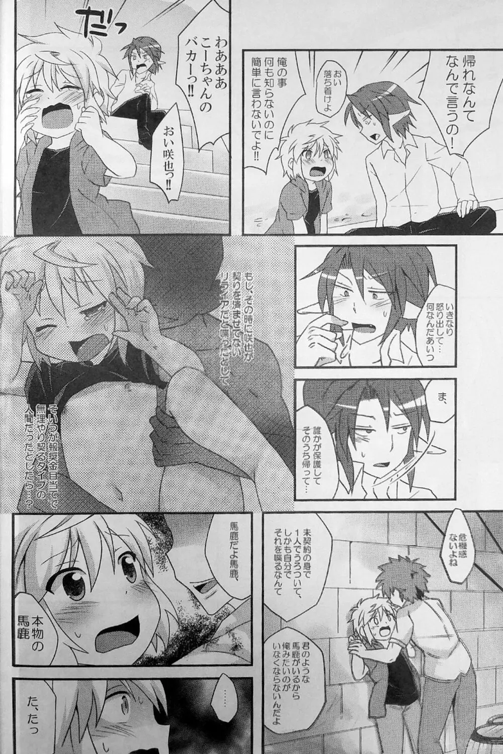 リライアの咲也です Page.15