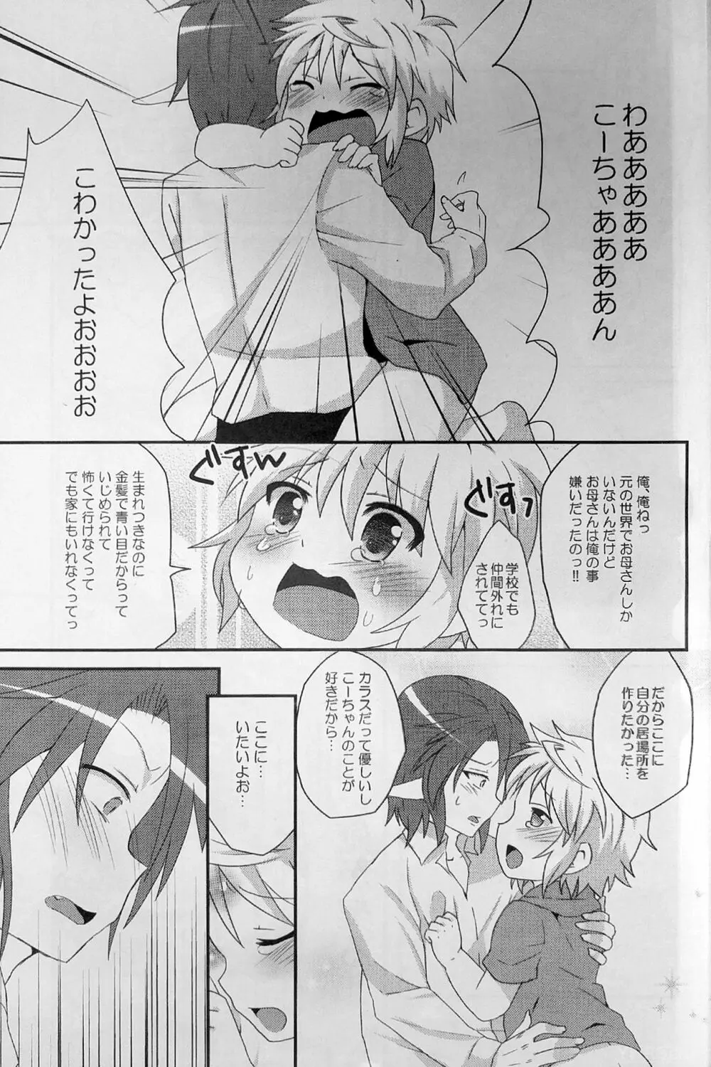 リライアの咲也です Page.18