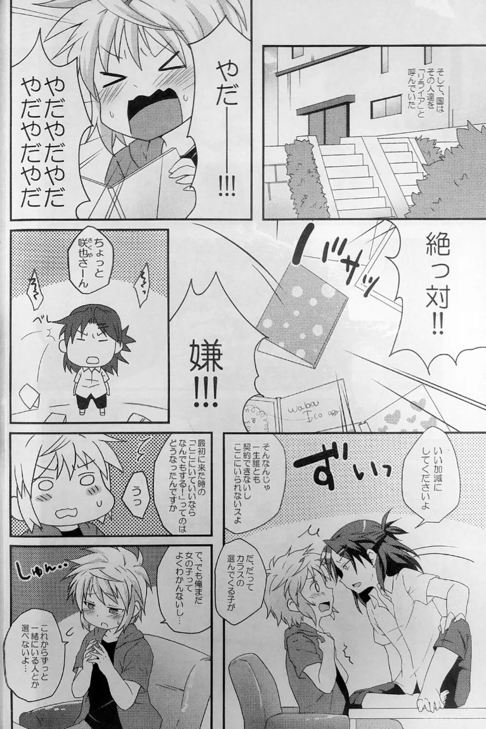 リライアの咲也です Page.3