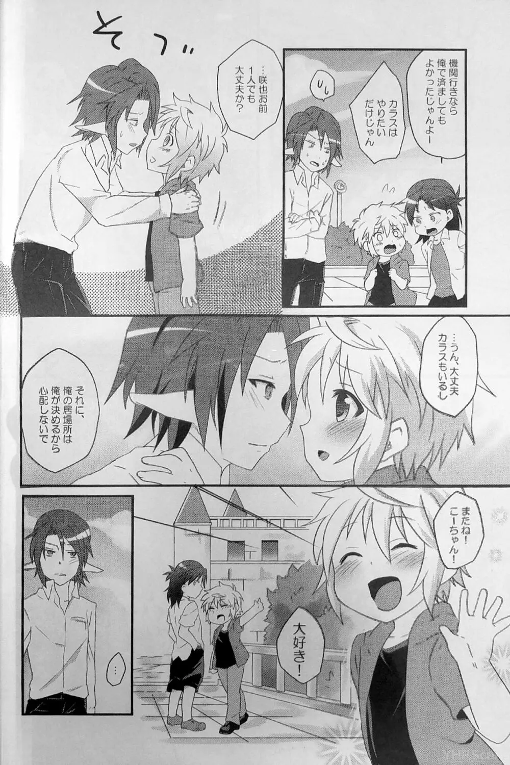 リライアの咲也です Page.33