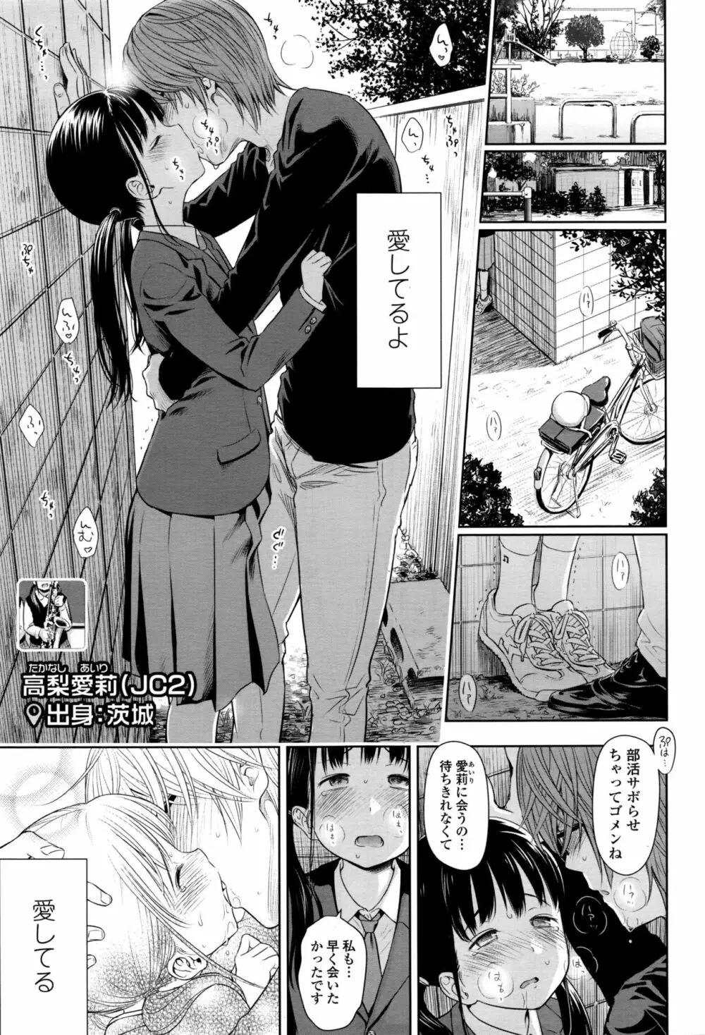 歌い手のバラッド 第1-4話 Page.103