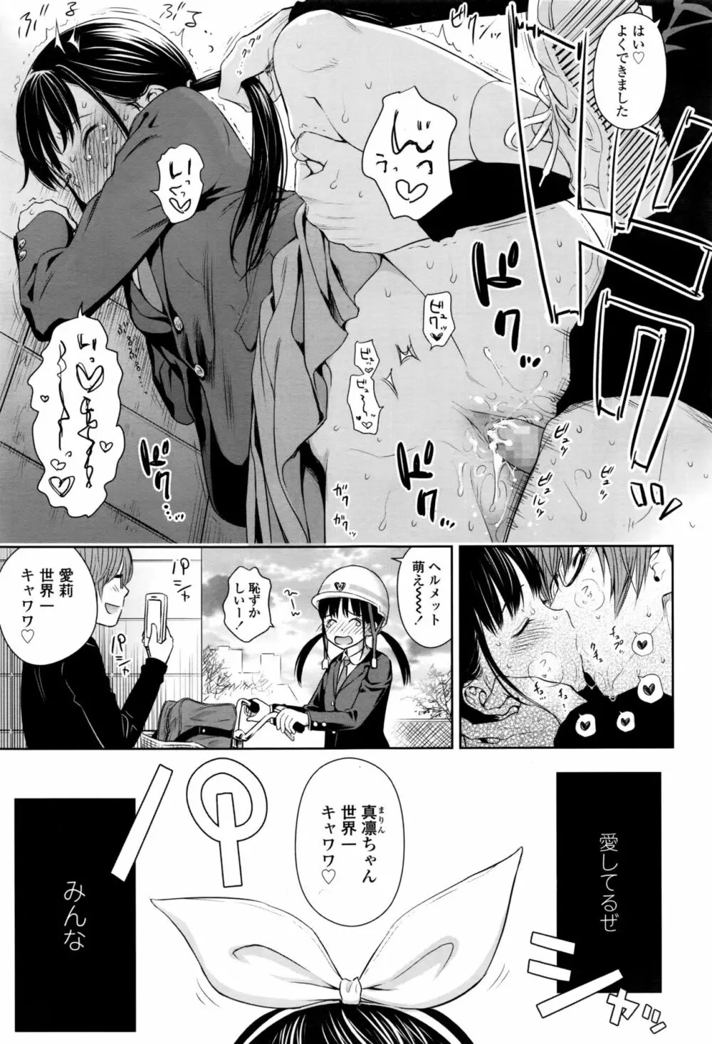 歌い手のバラッド 第1-4話 Page.107