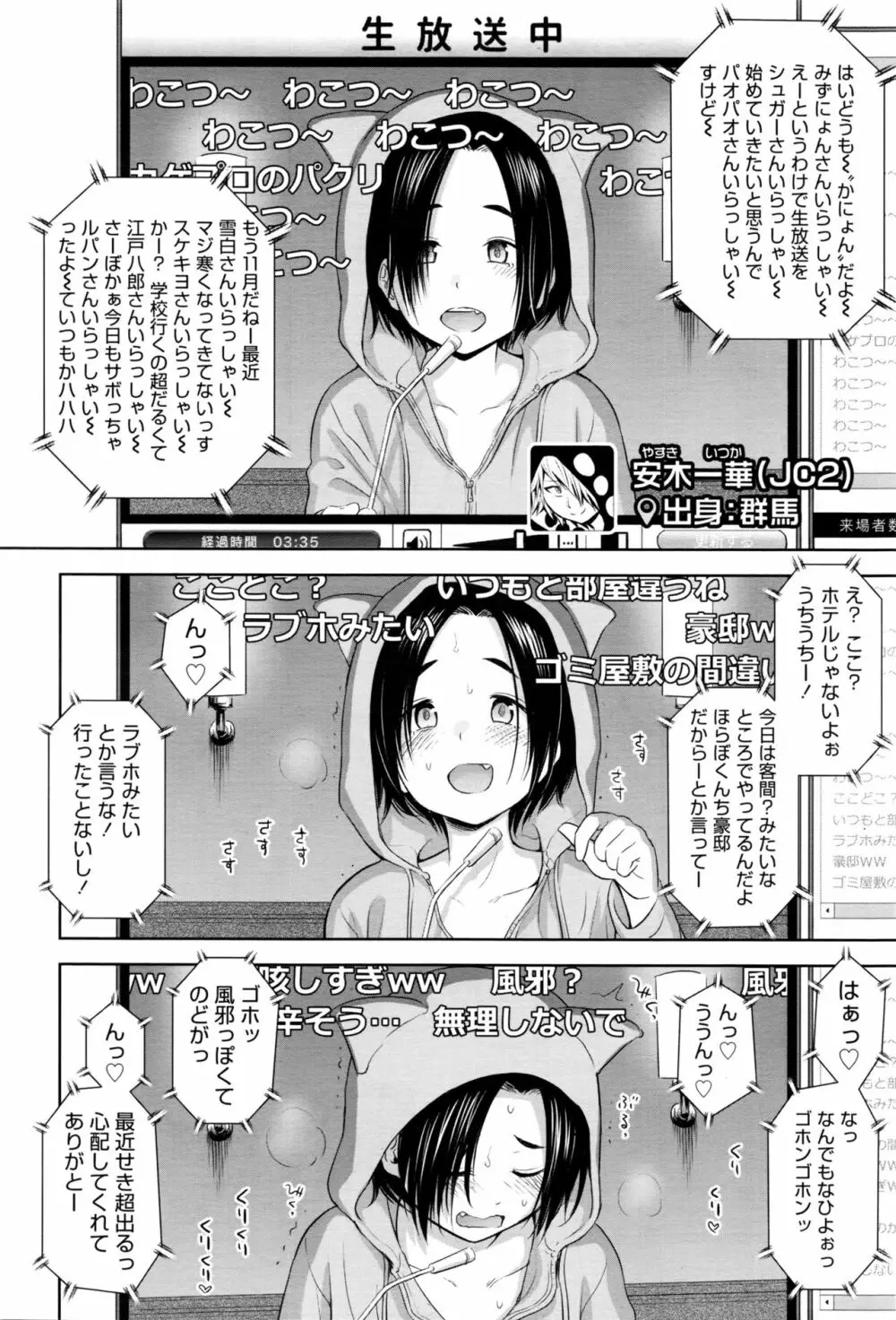 歌い手のバラッド 第1-4話 Page.114