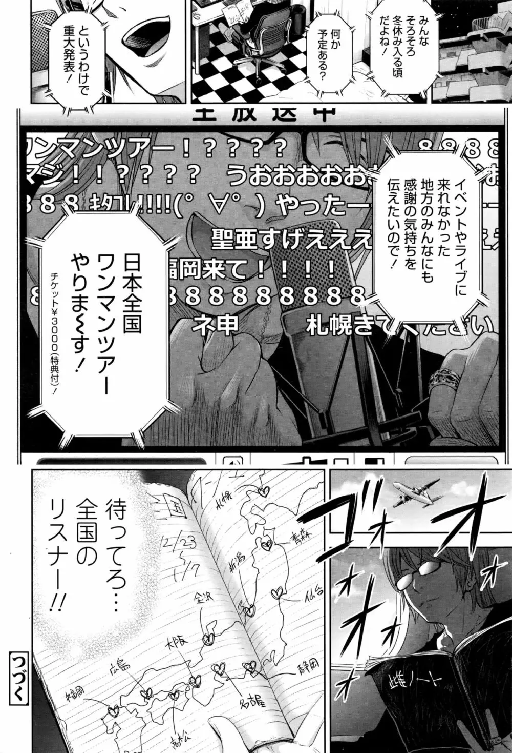 歌い手のバラッド 第1-4話 Page.124