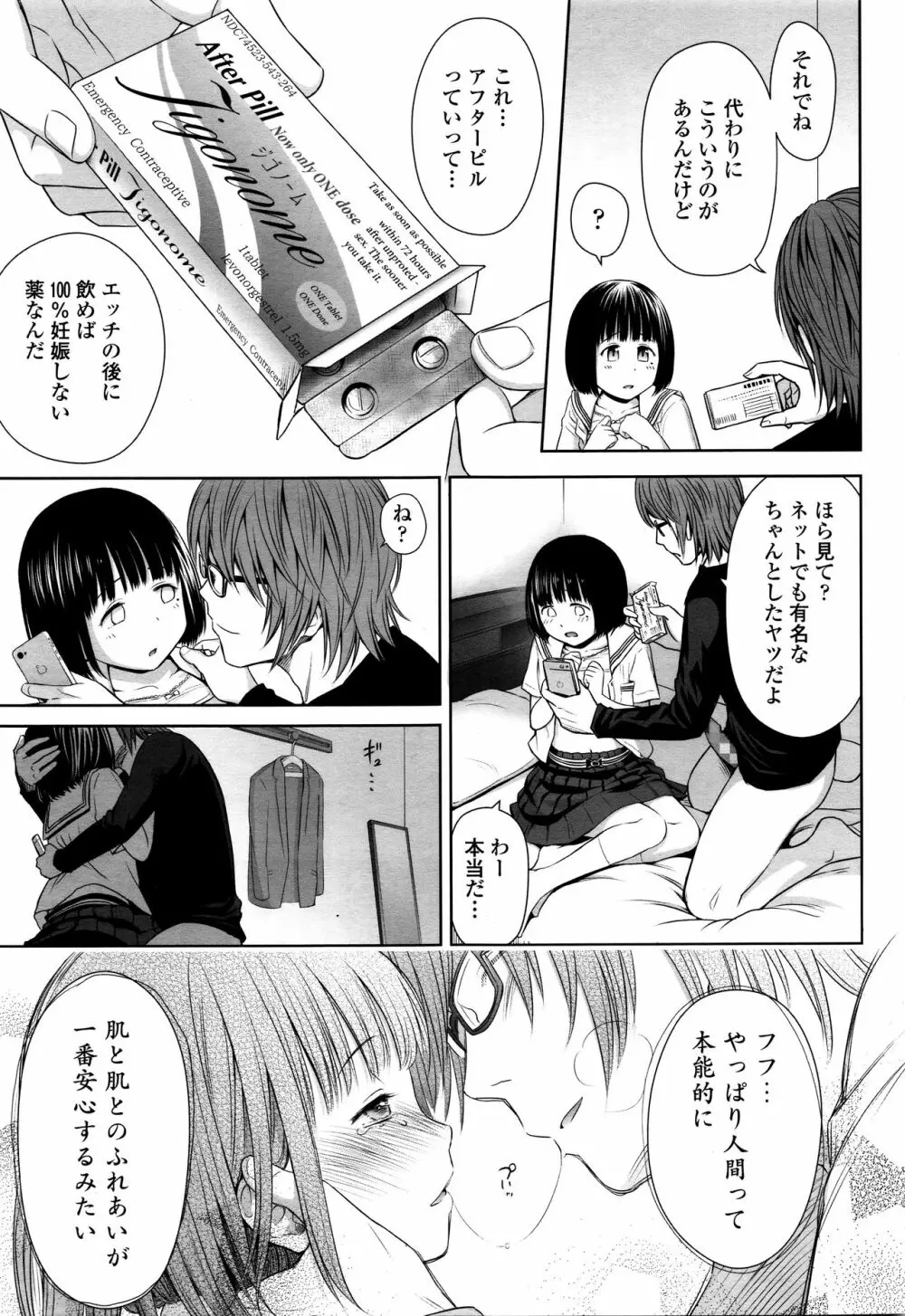 歌い手のバラッド 第1-4話 Page.15