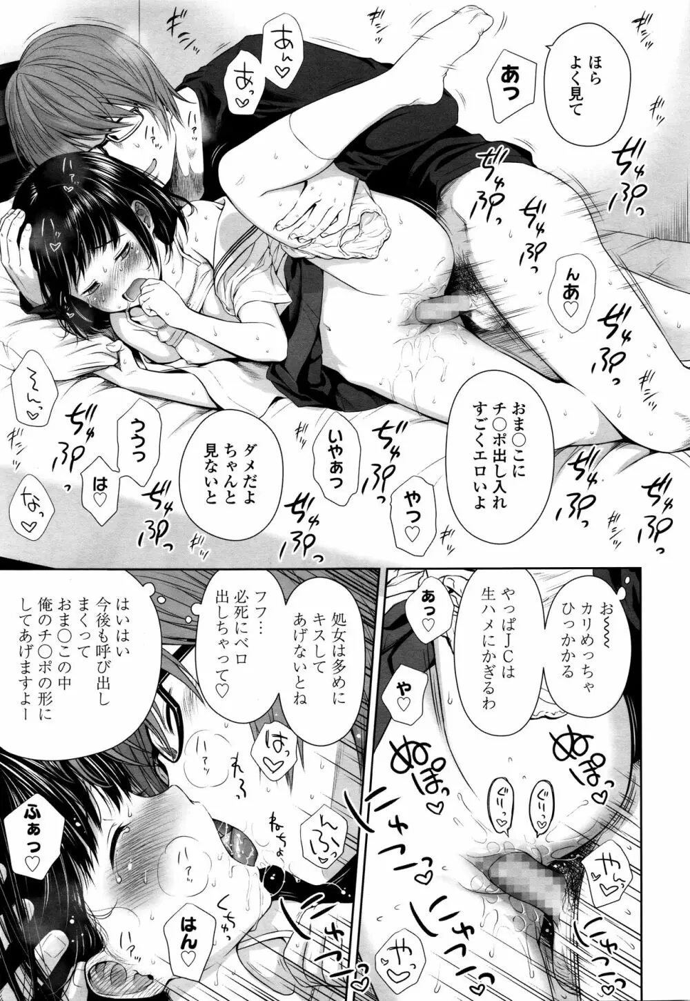 歌い手のバラッド 第1-4話 Page.21