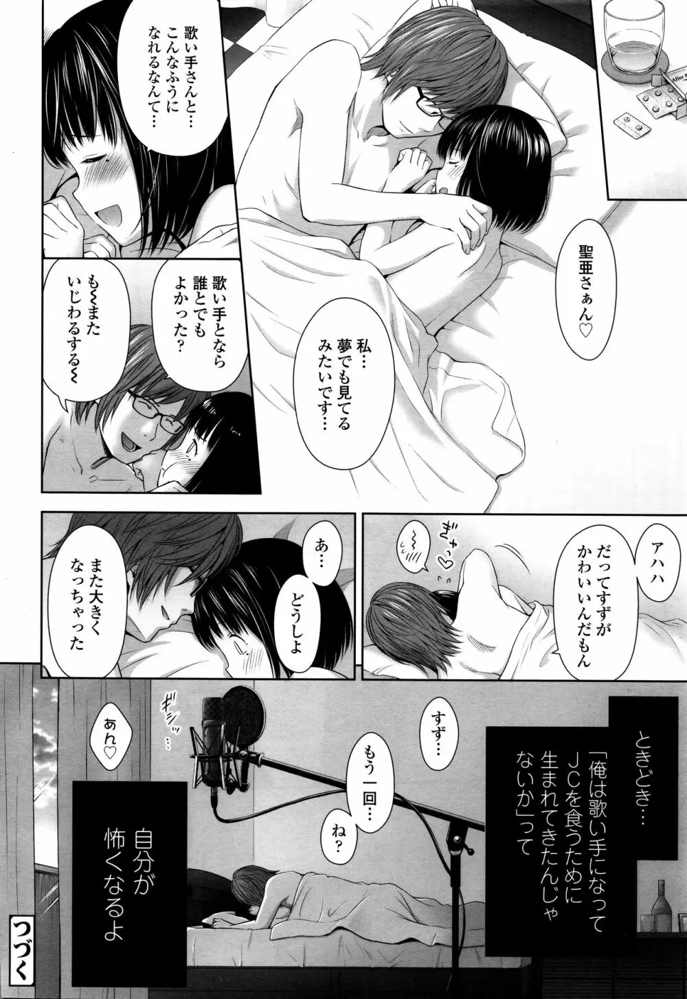 歌い手のバラッド 第1-4話 Page.24