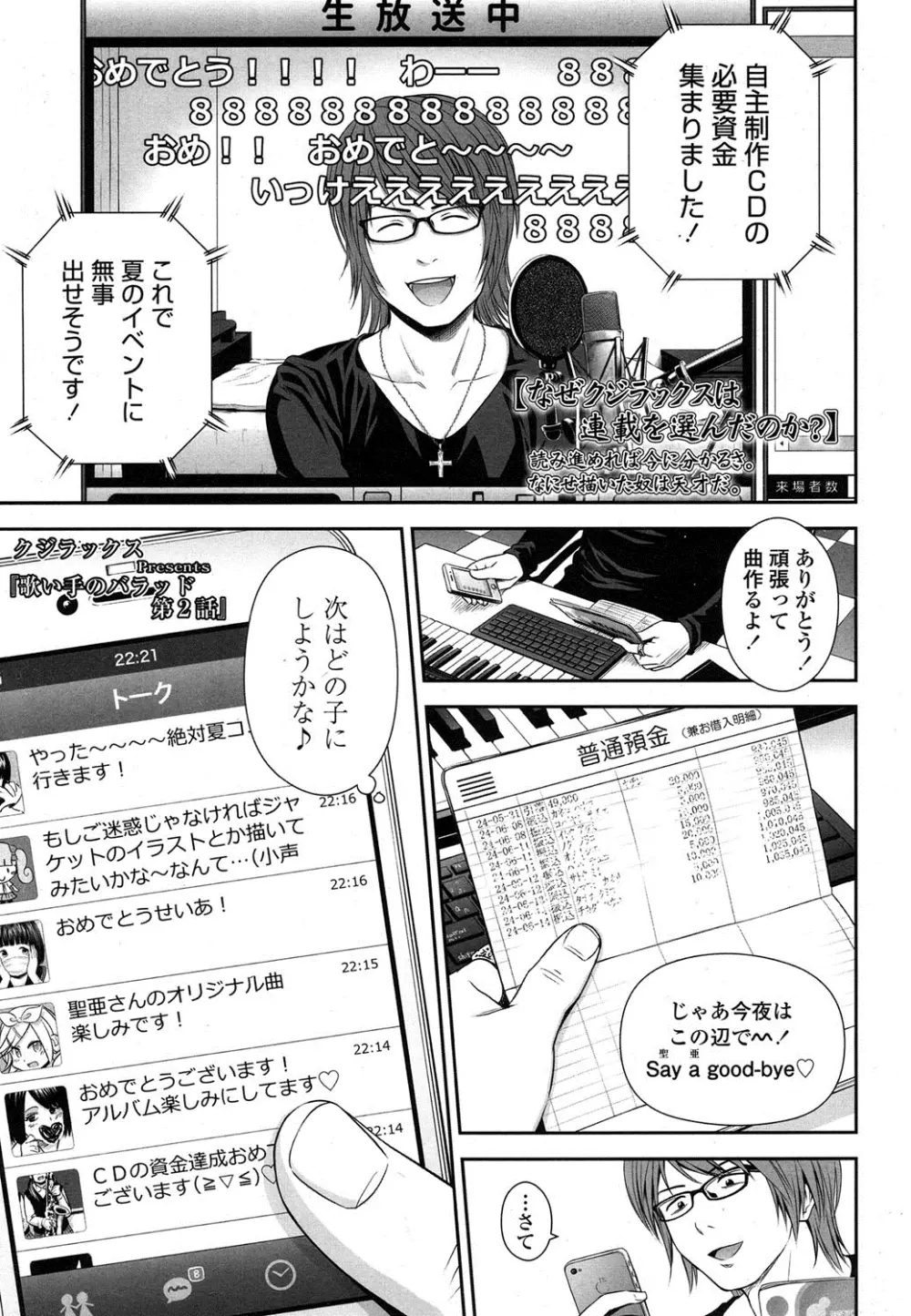 歌い手のバラッド 第1-4話 Page.25