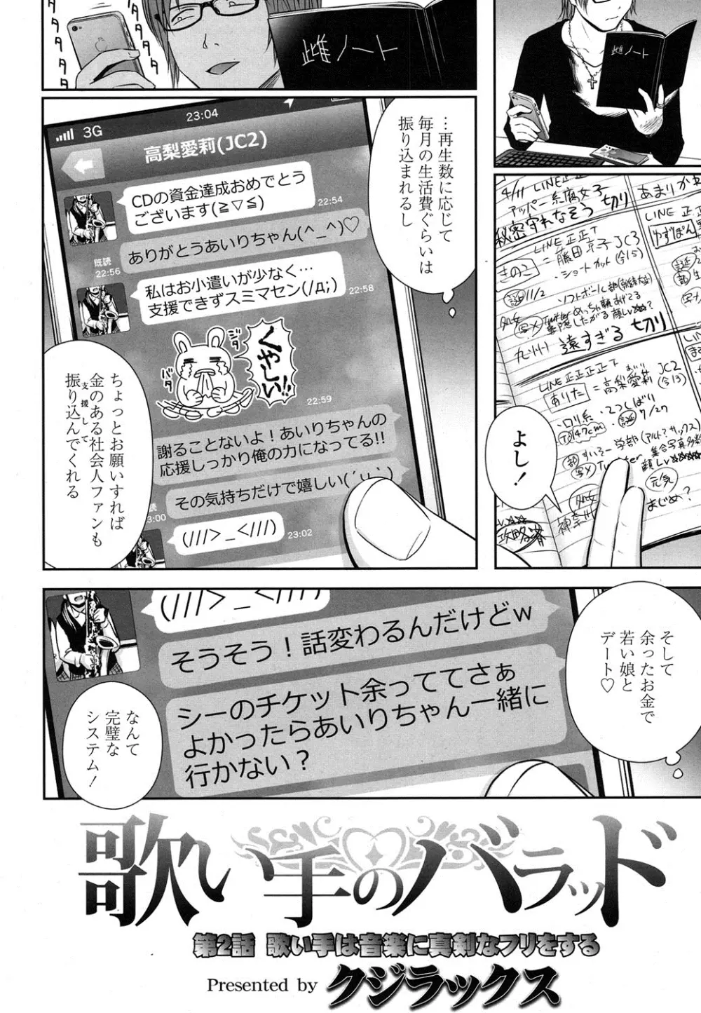 歌い手のバラッド 第1-4話 Page.26