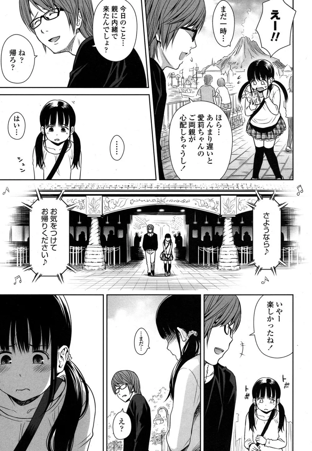 歌い手のバラッド 第1-4話 Page.33