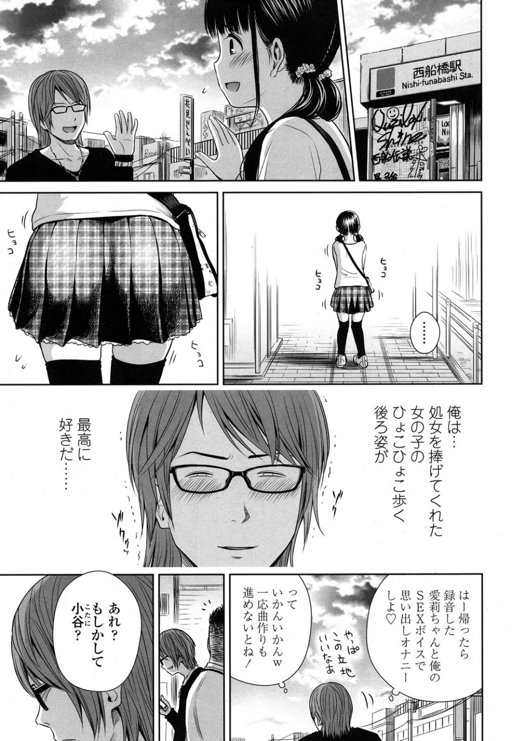 歌い手のバラッド 第1-4話 Page.51