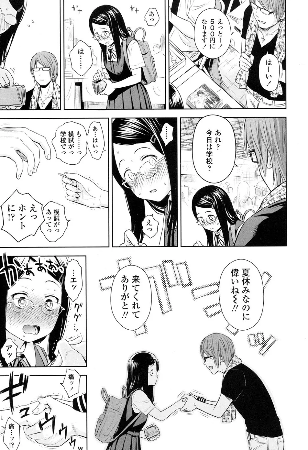 歌い手のバラッド 第1-4話 Page.61