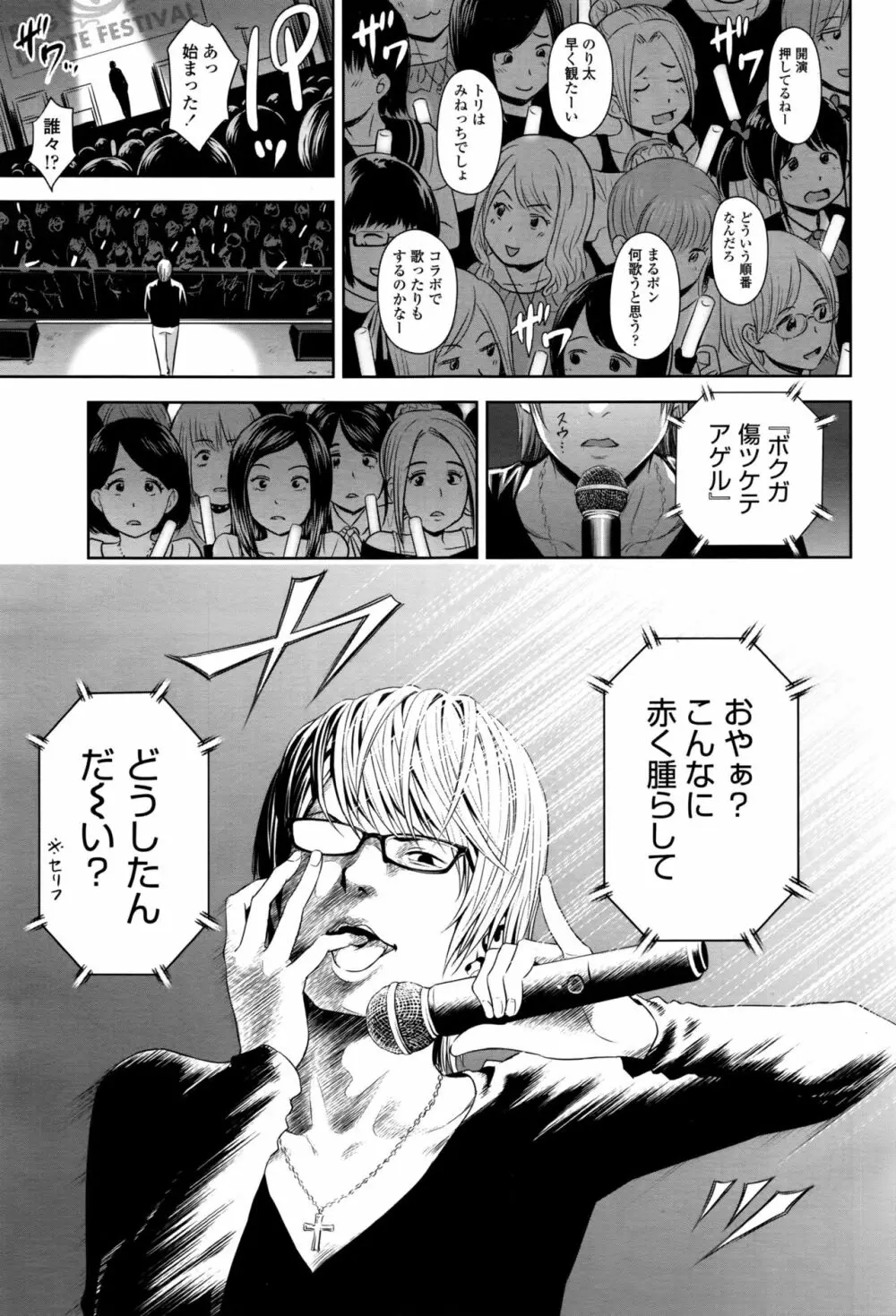 歌い手のバラッド 第1-4話 Page.99