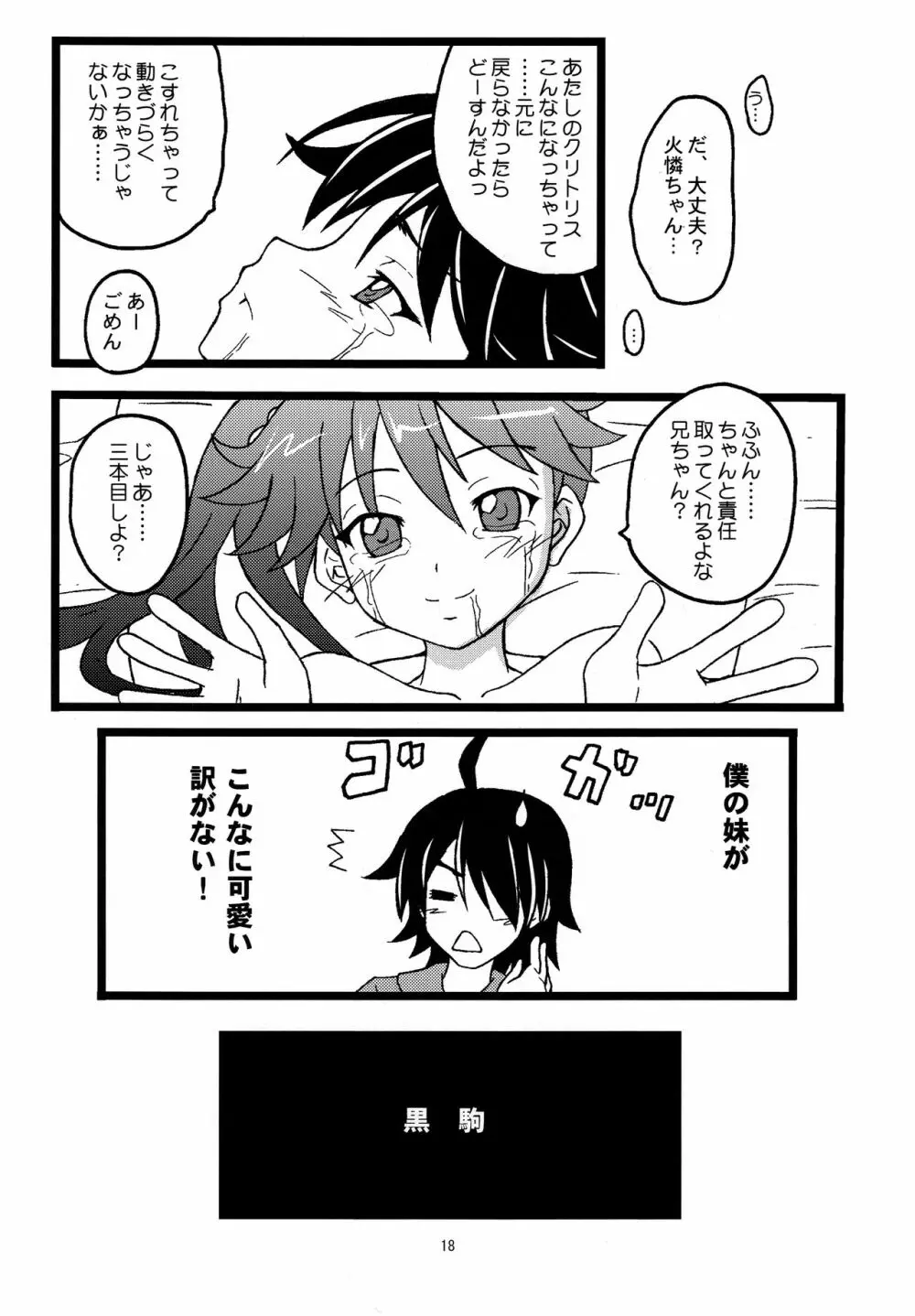 CRパチモノガタリ Page.18