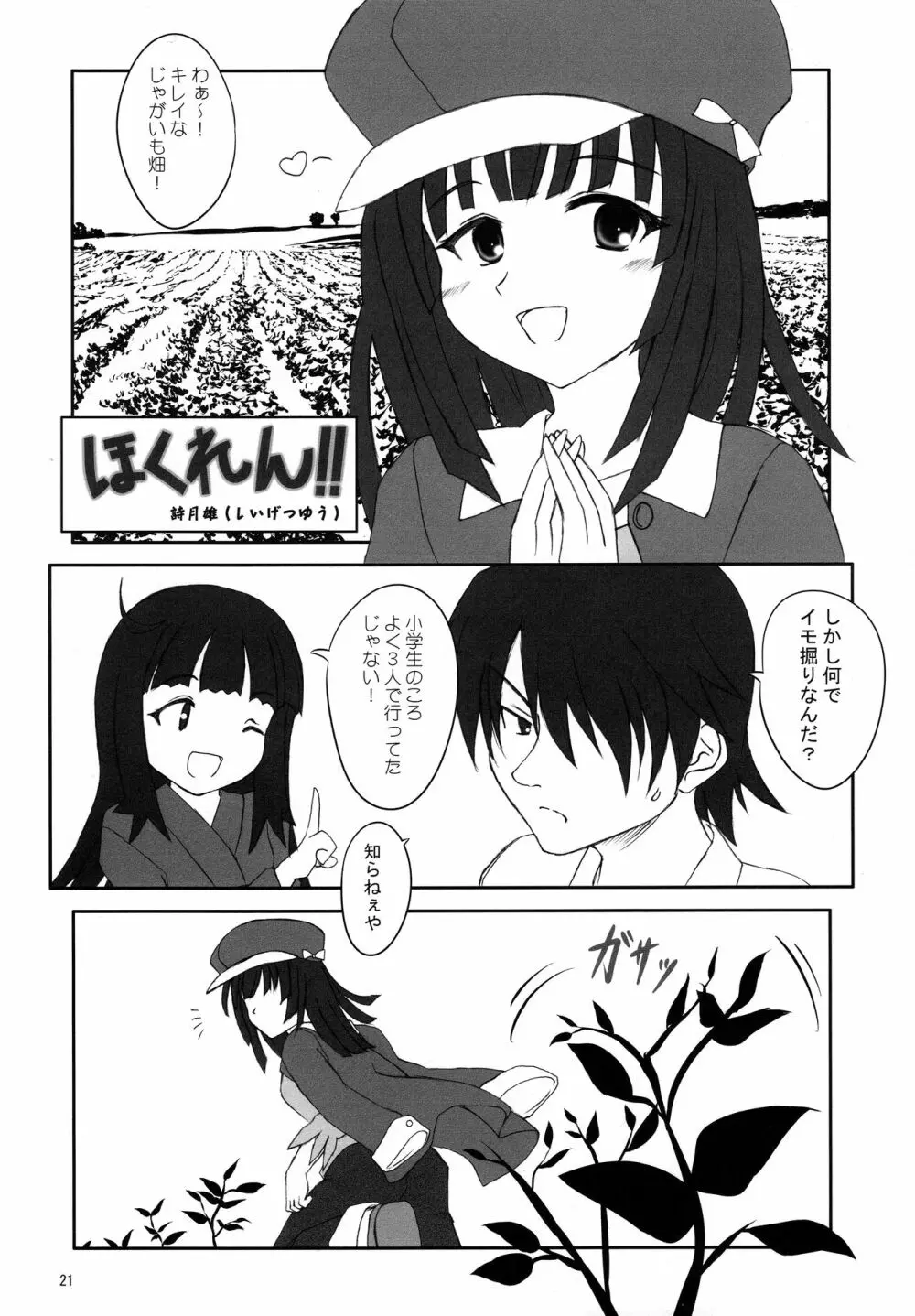 CRパチモノガタリ Page.21