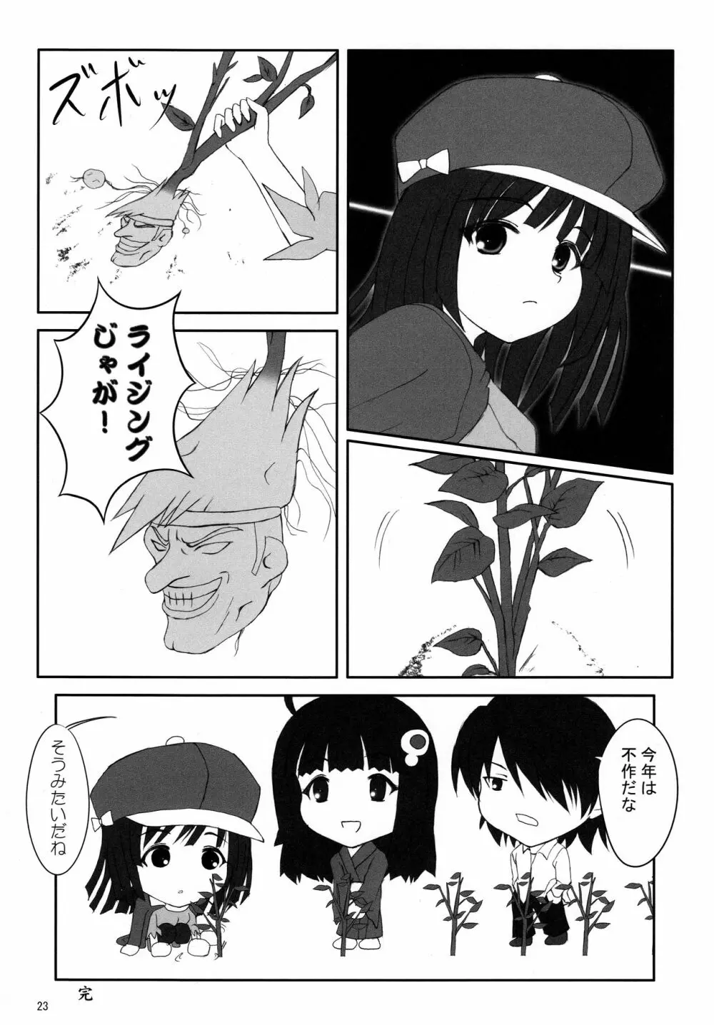 CRパチモノガタリ Page.23