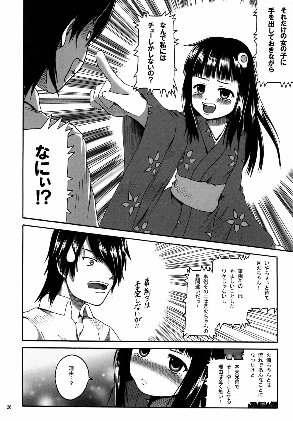 CRパチモノガタリ Page.26
