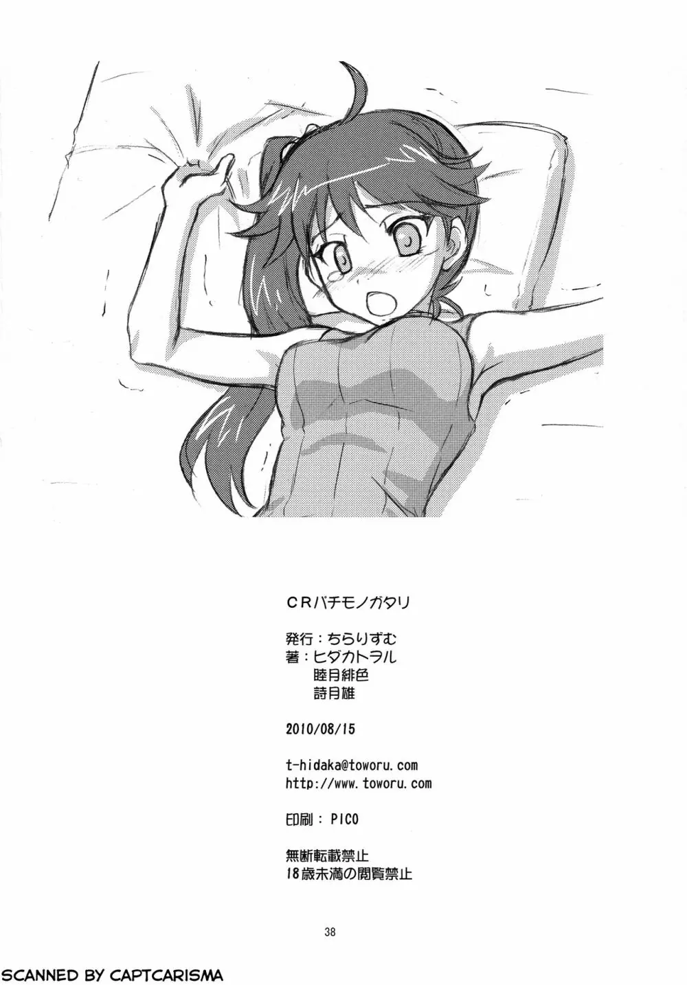 CRパチモノガタリ Page.38