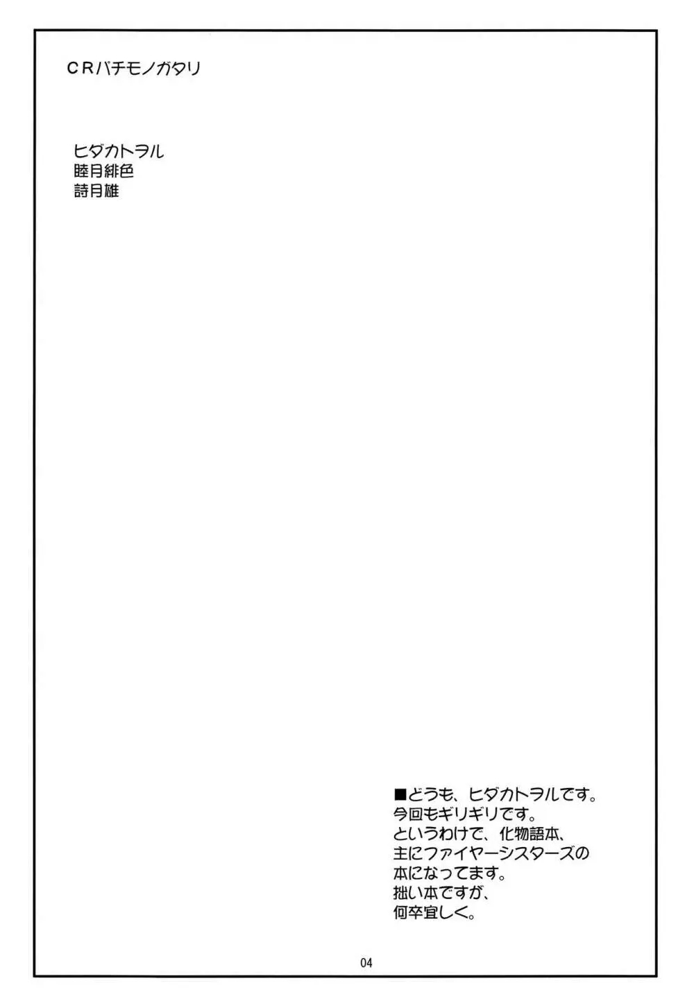 CRパチモノガタリ Page.4