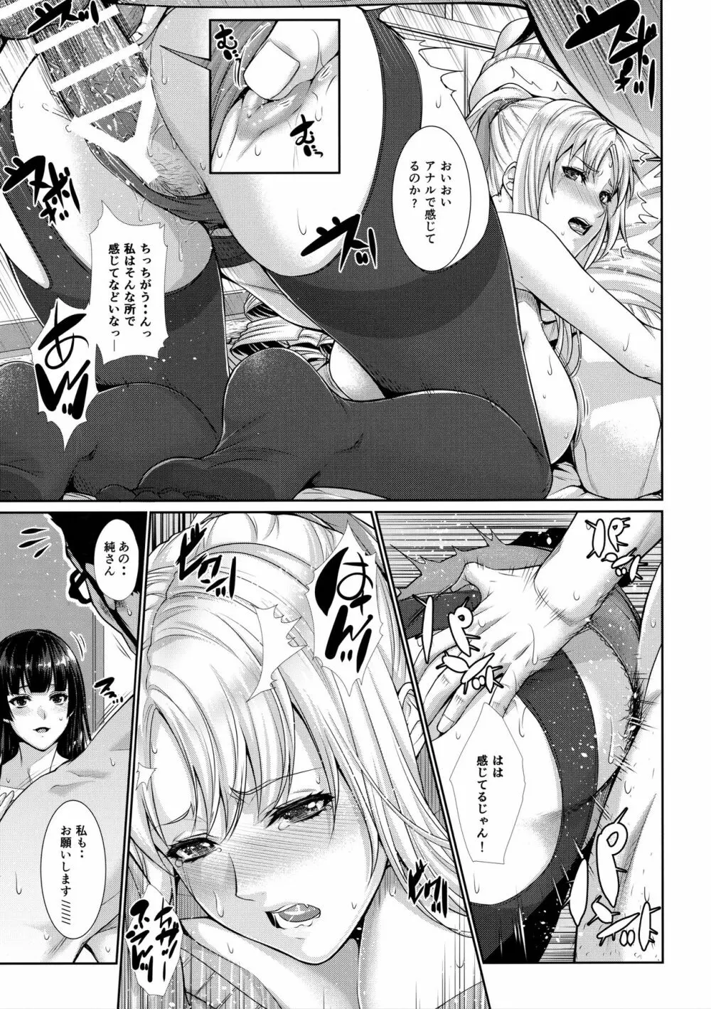 四畳半物語 二畳目 Page.22