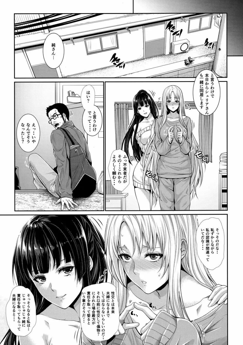 四畳半物語 二畳目 Page.30