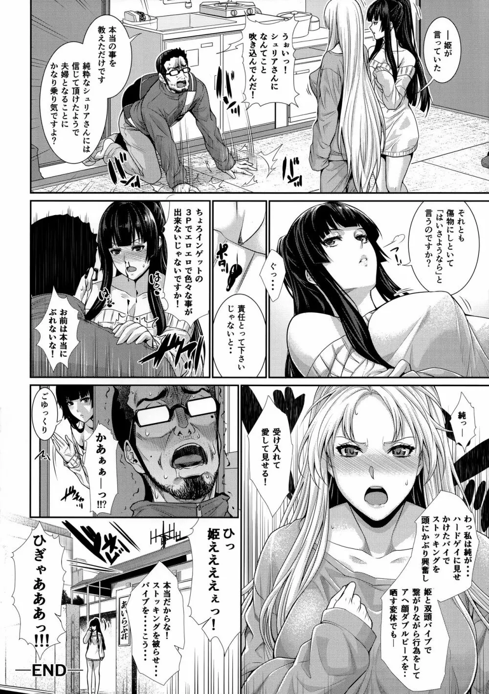 四畳半物語 二畳目 Page.31