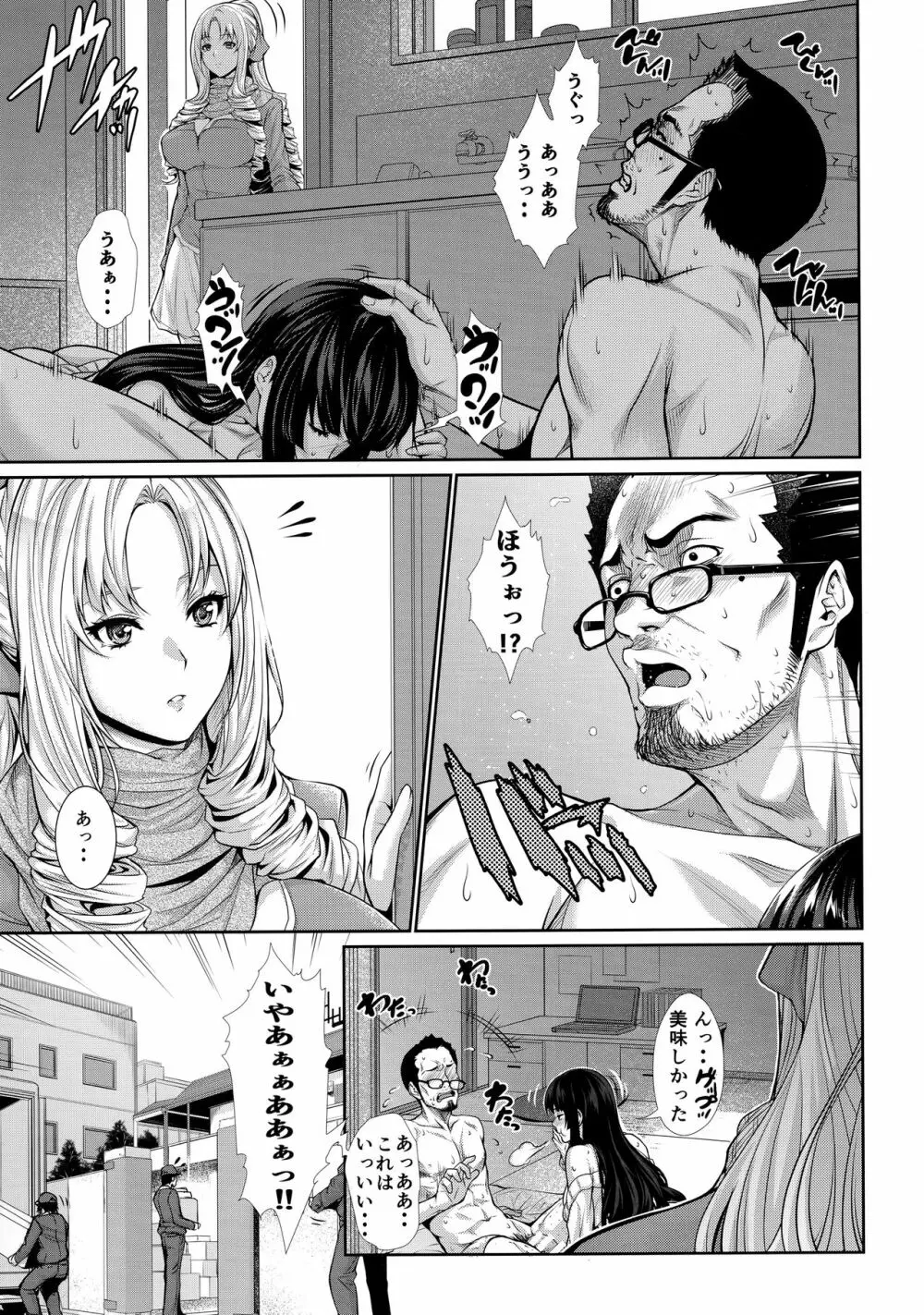 四畳半物語 二畳目 Page.4