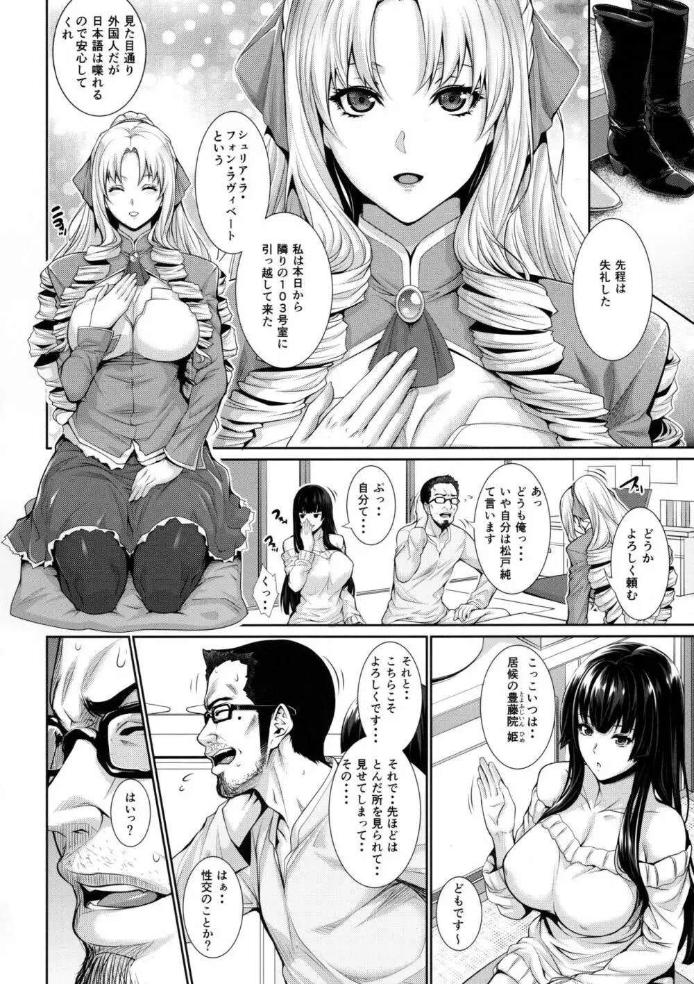 四畳半物語 二畳目 Page.5