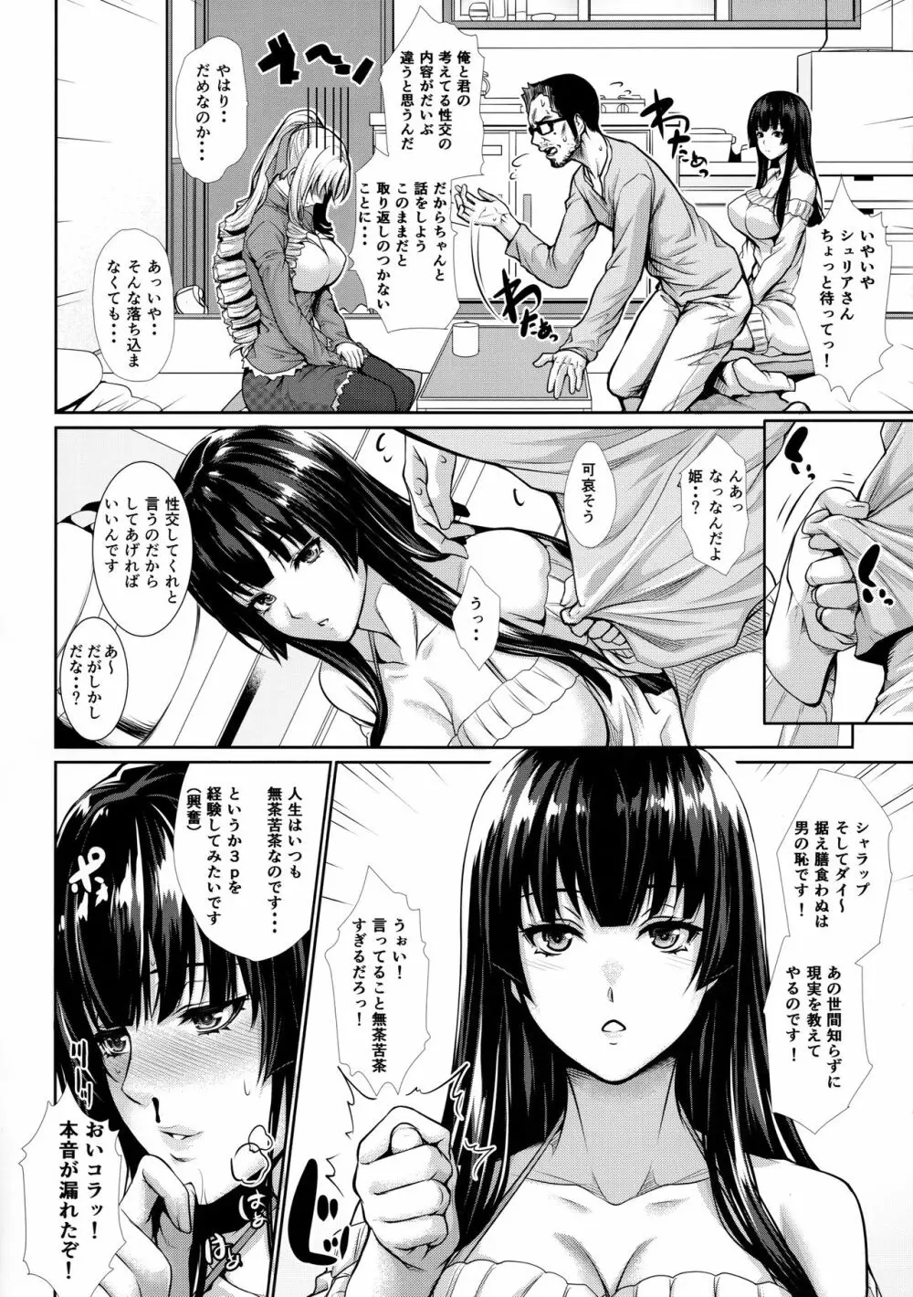 四畳半物語 二畳目 Page.7