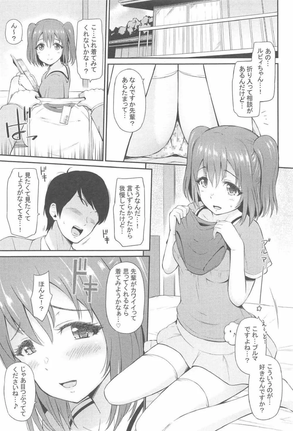 ブルマコスでもがんばルビィ! Page.4