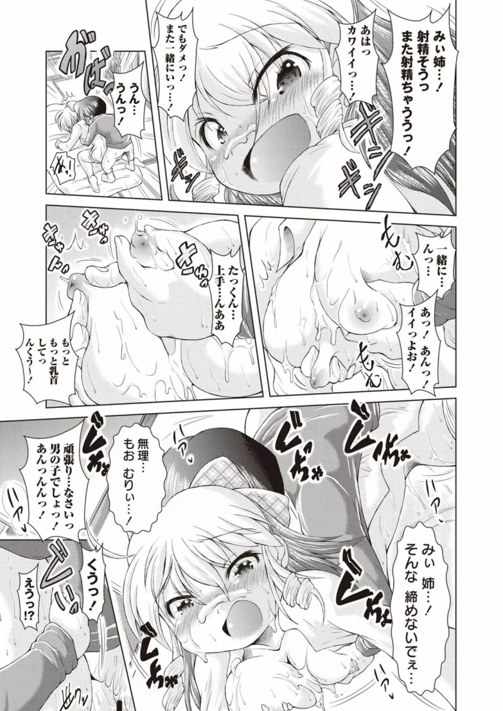 あまショタ Page.158