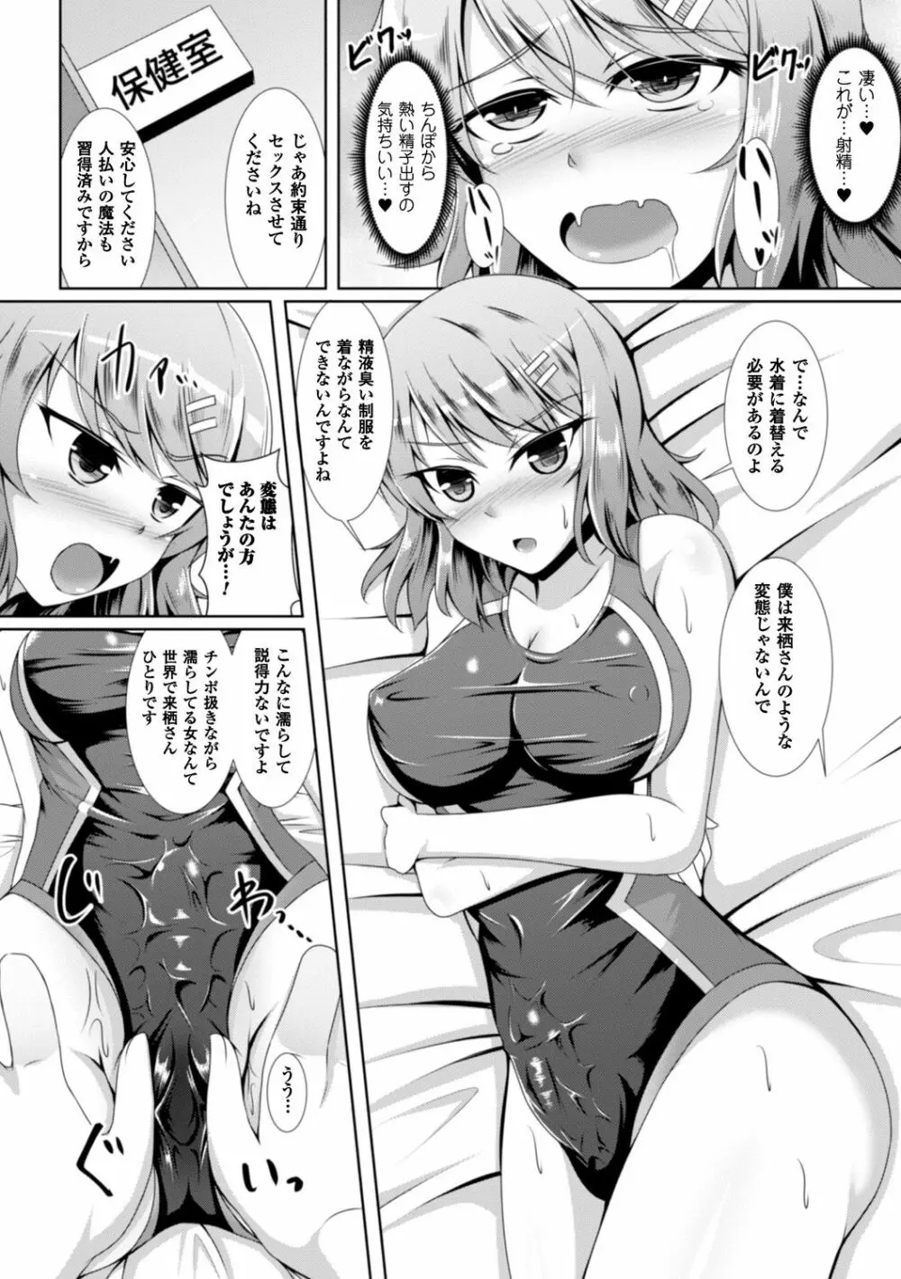 別冊コミックアンリアルアンソロジー ふたなりっ娘ファンタジア デジタル版 Vol.5 Page.56