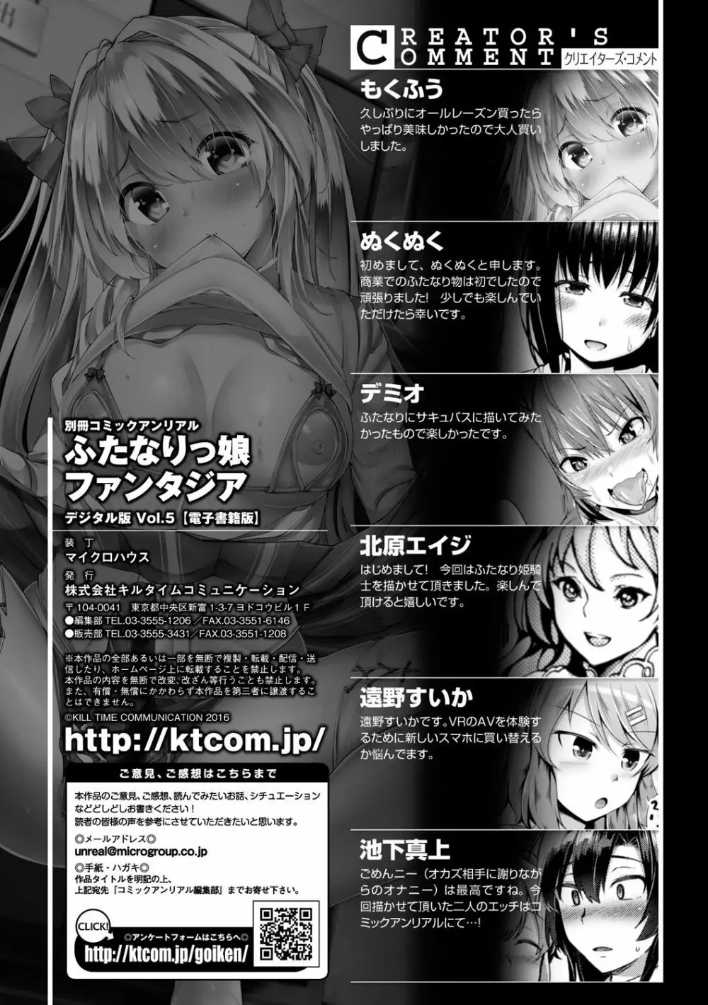 別冊コミックアンリアルアンソロジー ふたなりっ娘ファンタジア デジタル版 Vol.5 Page.78