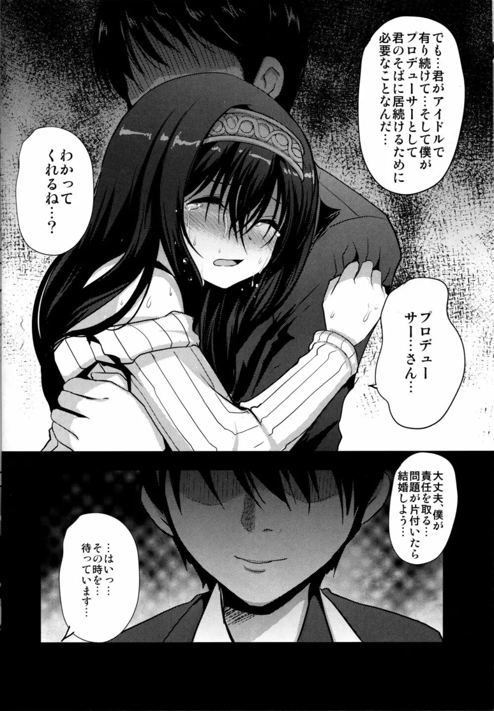 文香と濃いめのミルクティ Page.23