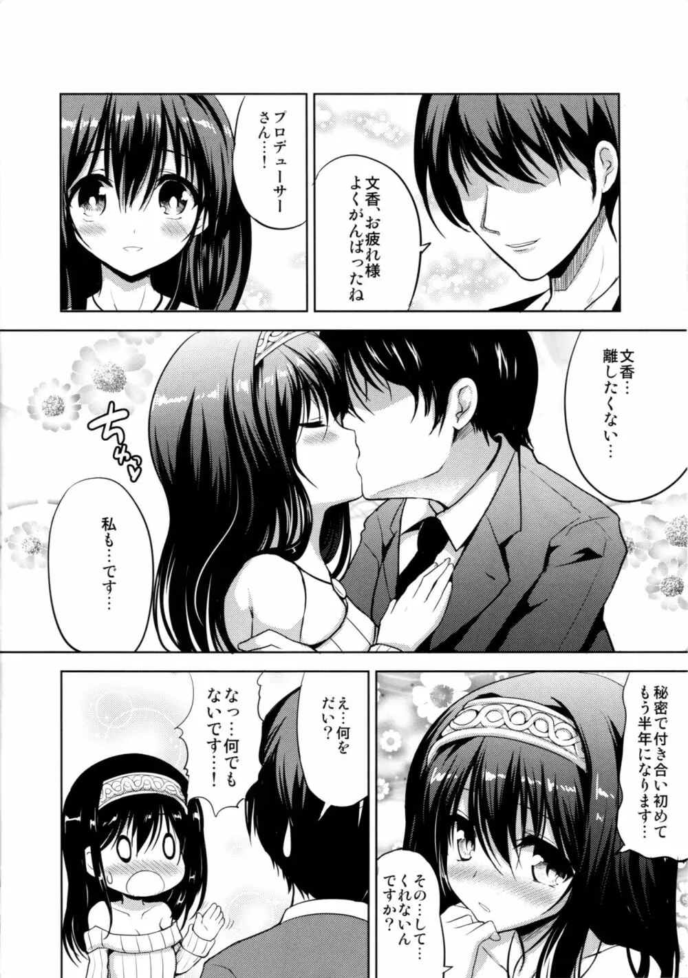 文香と濃いめのミルクティ Page.5