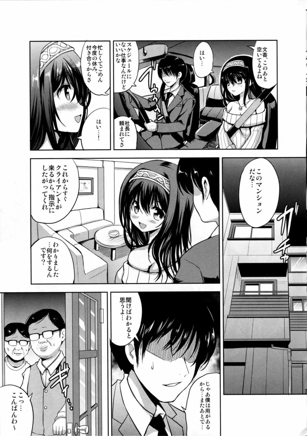 文香と濃いめのミルクティ Page.6