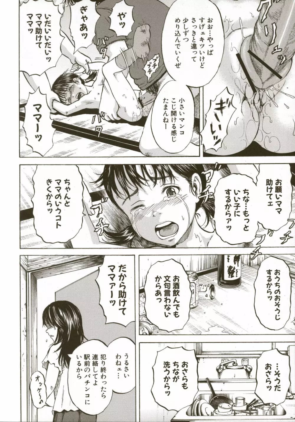 ロリ痛 2 女児哀虐編 Page.126